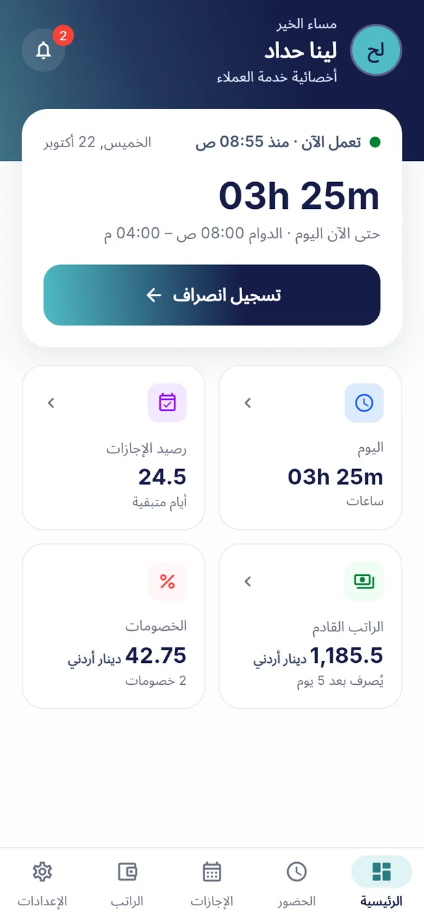 الشاشة الرئيسية في تطبيق برق وفيها ساعات اليوم ورصيد الإجازات والراتب القادم